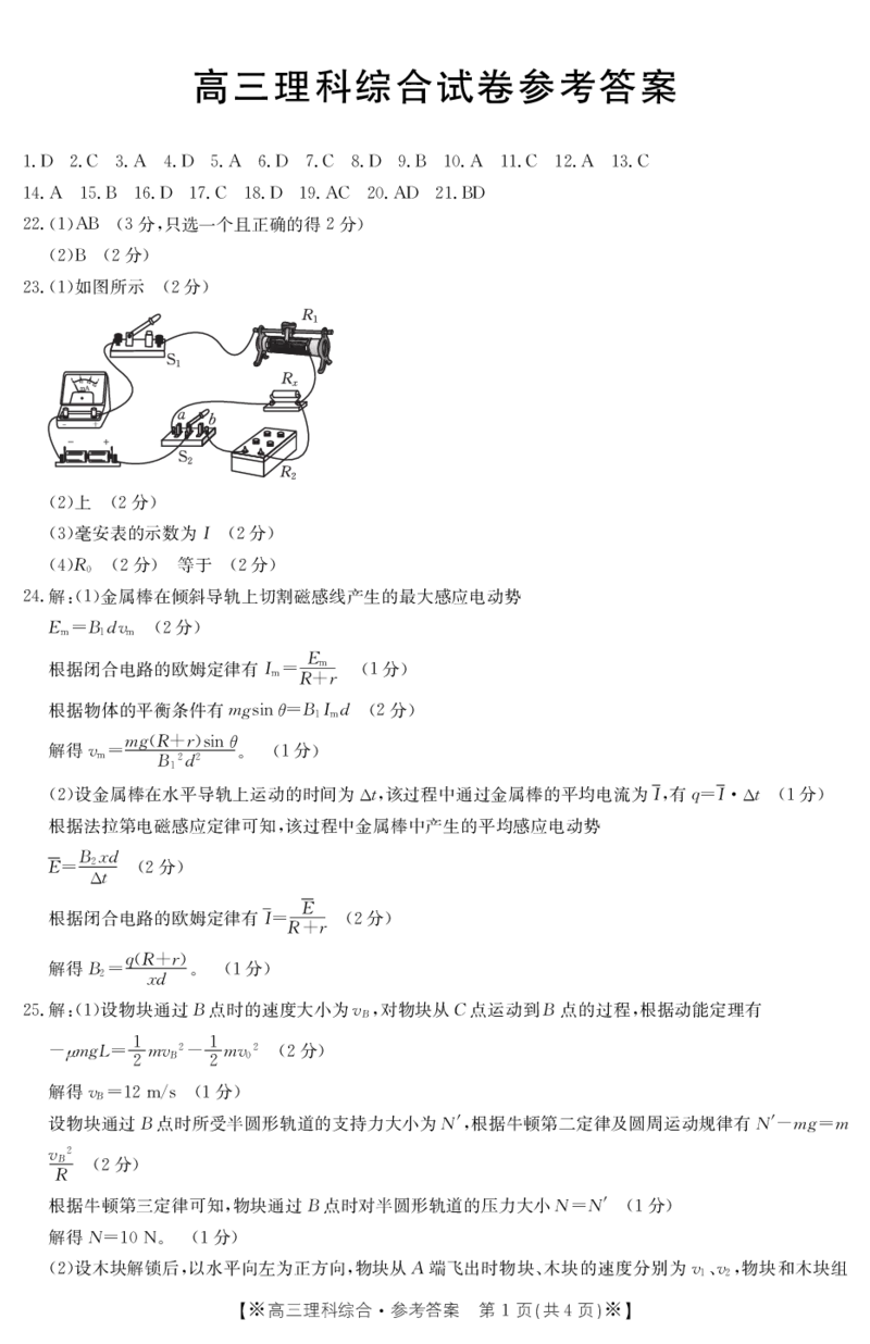 甘肃青海宁夏高三联考理综答案公众号：一枚试卷君_05高考化学_高考模拟题_新高考_2023届甘肃青海宁夏高三3月金太阳联考理综_2023届甘肃青海宁夏高三3月金太阳联考理综