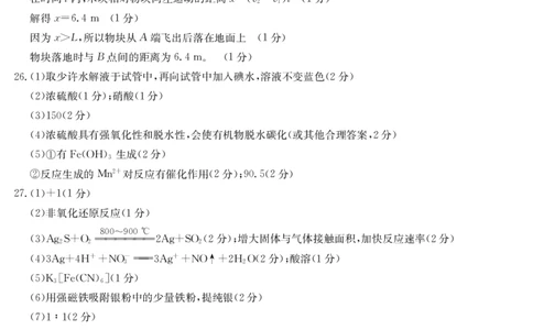 甘肃青海宁夏高三联考理综答案公众号：一枚试卷君_05高考化学_高考模拟题_新高考_2023届甘肃青海宁夏高三3月金太阳联考理综_2023届甘肃青海宁夏高三3月金太阳联考理综