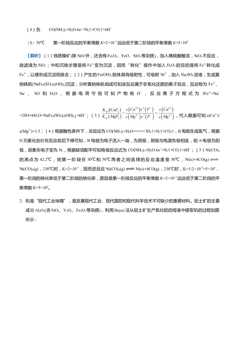 原创（新高考）2021届高三大题优练5除杂提纯类工艺流程教师版_05高考化学_新高考复习资料_2021新高考资料_2021届（新高考）大题优练-化学