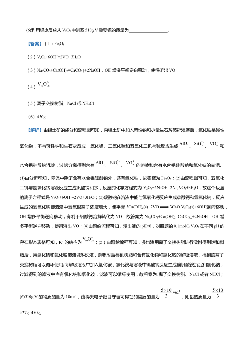 原创（新高考）2021届高三大题优练5除杂提纯类工艺流程教师版_05高考化学_新高考复习资料_2021新高考资料_2021届（新高考）大题优练-化学