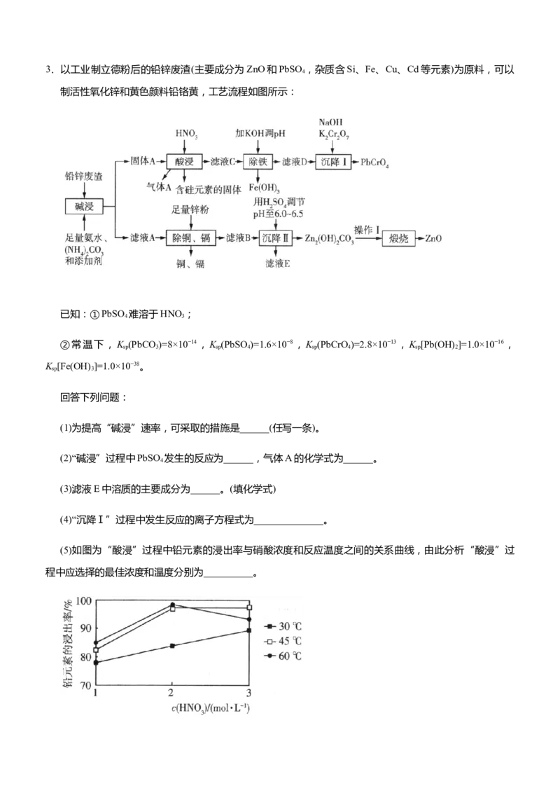 原创（新高考）2021届高三大题优练5除杂提纯类工艺流程教师版_05高考化学_新高考复习资料_2021新高考资料_2021届（新高考）大题优练-化学