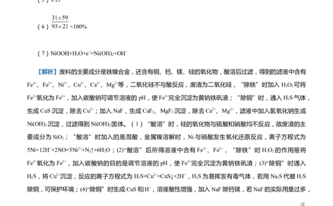 原创（新高考）2021届高三大题优练5除杂提纯类工艺流程教师版_05高考化学_新高考复习资料_2021新高考资料_2021届（新高考）大题优练-化学