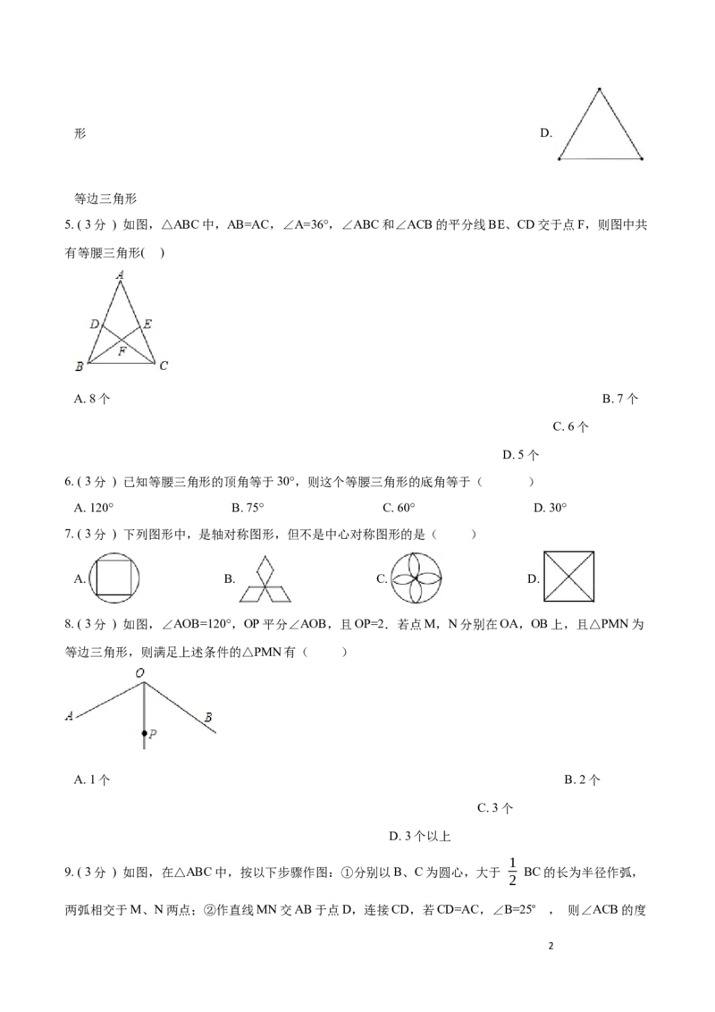 第13章轴对称A卷（原卷版）_初中数学人教版_8上-初中数学人教版_旧版_06习题试卷_2单元测试_单元测试（第3套）