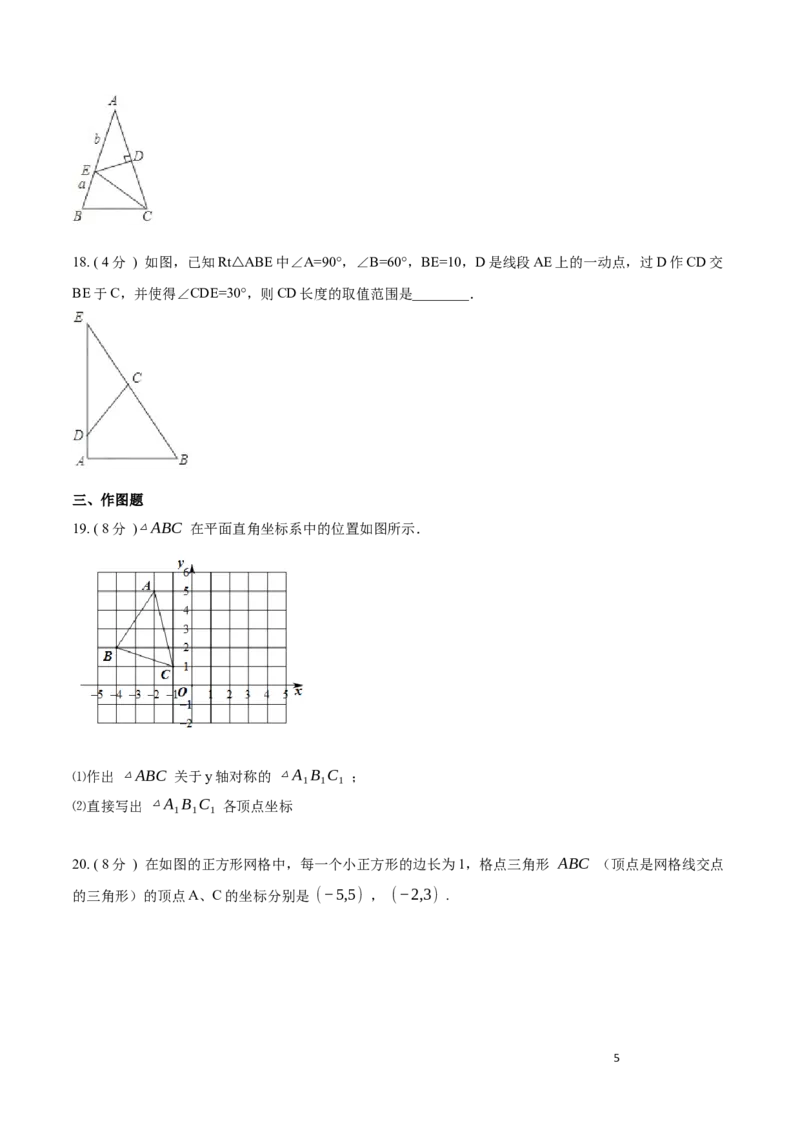 第13章轴对称A卷（原卷版）_初中数学人教版_8上-初中数学人教版_旧版_06习题试卷_2单元测试_单元测试（第3套）