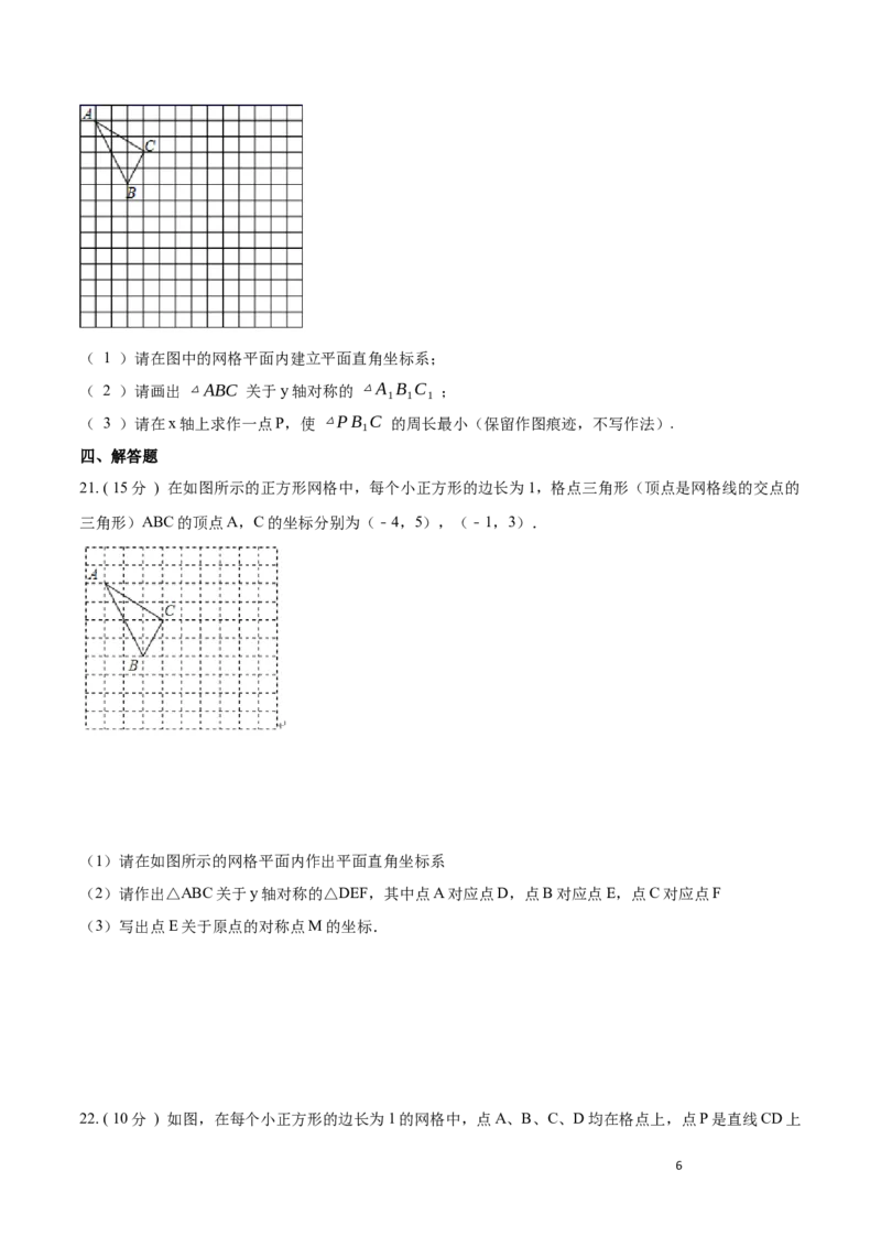 第13章轴对称A卷（原卷版）_初中数学人教版_8上-初中数学人教版_旧版_06习题试卷_2单元测试_单元测试（第3套）