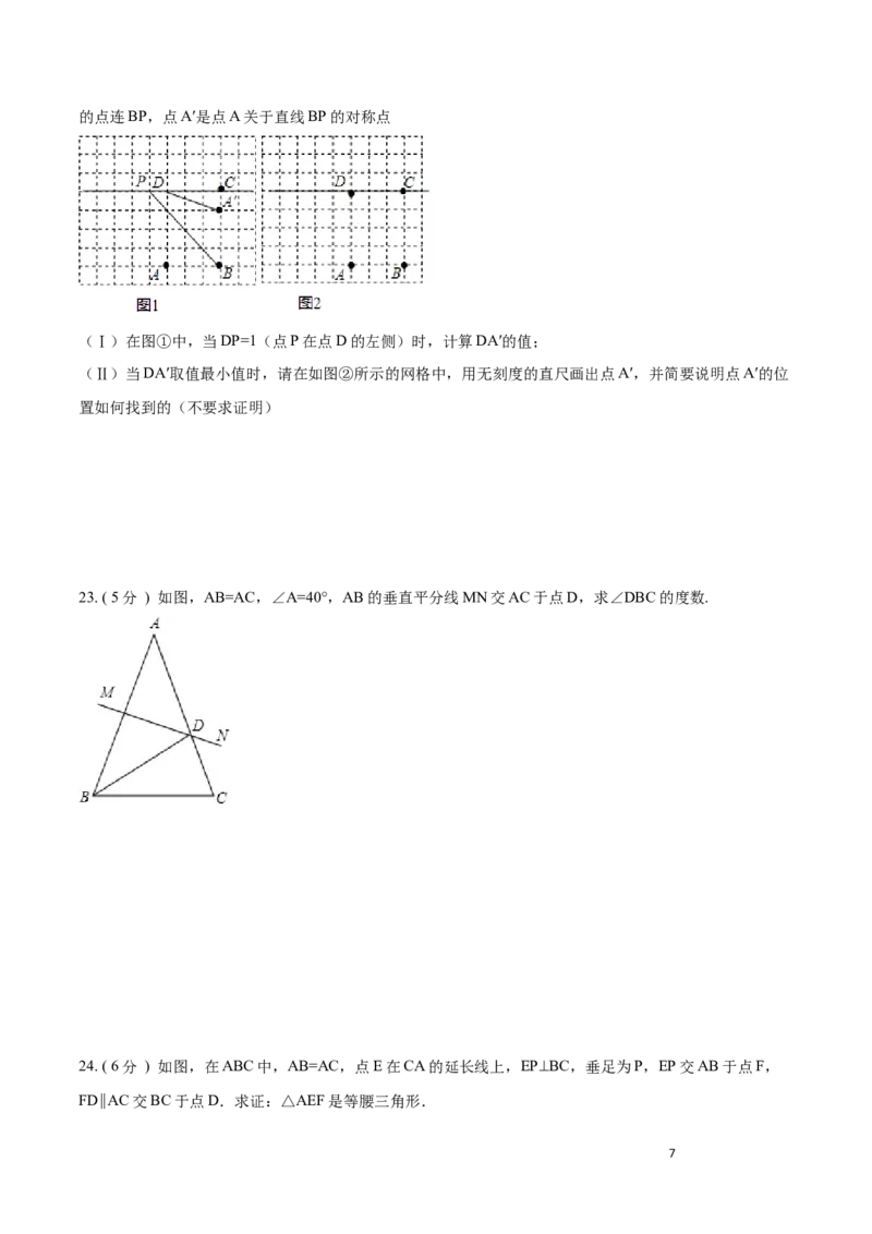 第13章轴对称A卷（原卷版）_初中数学人教版_8上-初中数学人教版_旧版_06习题试卷_2单元测试_单元测试（第3套）