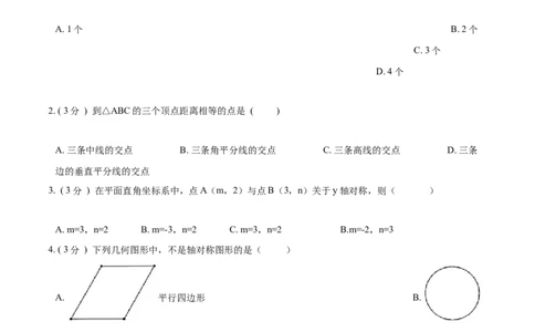 第13章轴对称A卷（原卷版）_初中数学人教版_8上-初中数学人教版_旧版_06习题试卷_2单元测试_单元测试（第3套）