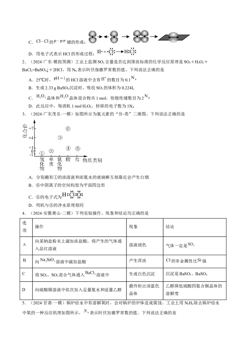 易错专题06非元素及其化合物-2024年高考化学考前易错聚焦（原卷版）_05高考化学_2024年新高考资料_5.2024三轮冲刺_2024年高考化学考前易错聚焦