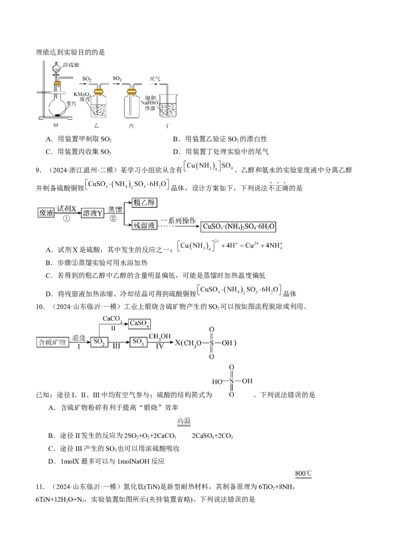 易错专题06非元素及其化合物-2024年高考化学考前易错聚焦（原卷版）_05高考化学_2024年新高考资料_5.2024三轮冲刺_2024年高考化学考前易错聚焦