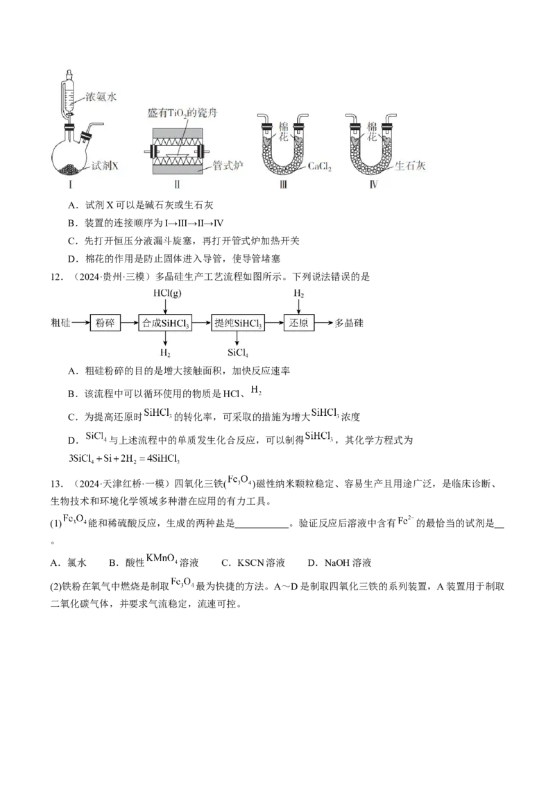 易错专题06非元素及其化合物-2024年高考化学考前易错聚焦（原卷版）_05高考化学_2024年新高考资料_5.2024三轮冲刺_2024年高考化学考前易错聚焦