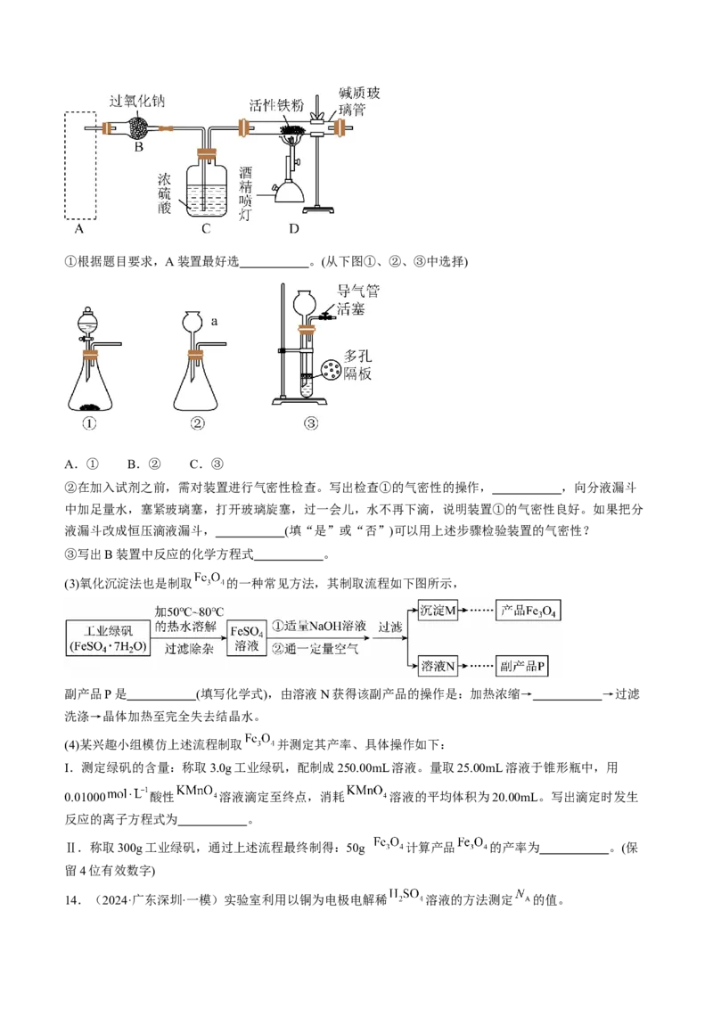 易错专题06非元素及其化合物-2024年高考化学考前易错聚焦（原卷版）_05高考化学_2024年新高考资料_5.2024三轮冲刺_2024年高考化学考前易错聚焦