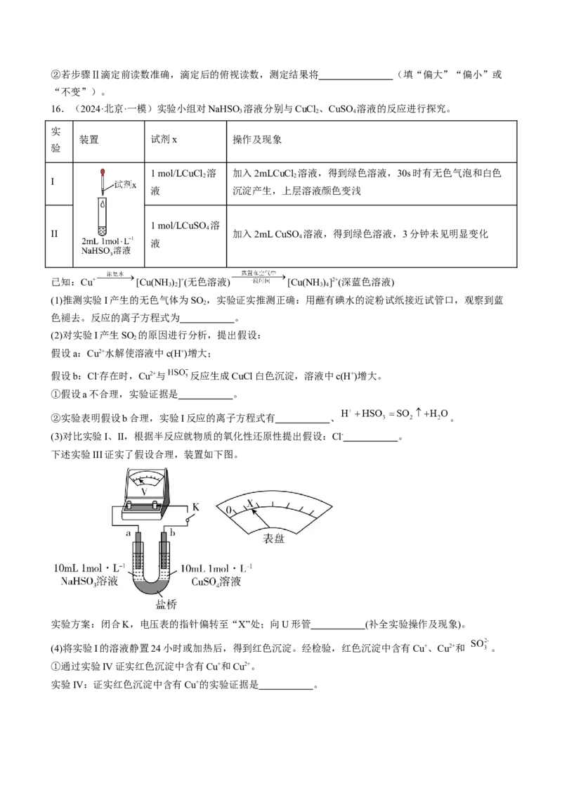 易错专题06非元素及其化合物-2024年高考化学考前易错聚焦（原卷版）_05高考化学_2024年新高考资料_5.2024三轮冲刺_2024年高考化学考前易错聚焦