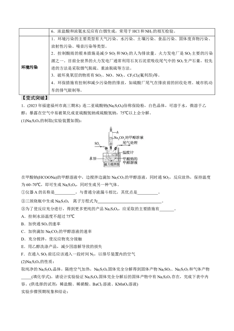 易错专题06非元素及其化合物-2024年高考化学考前易错聚焦（原卷版）_05高考化学_2024年新高考资料_5.2024三轮冲刺_2024年高考化学考前易错聚焦