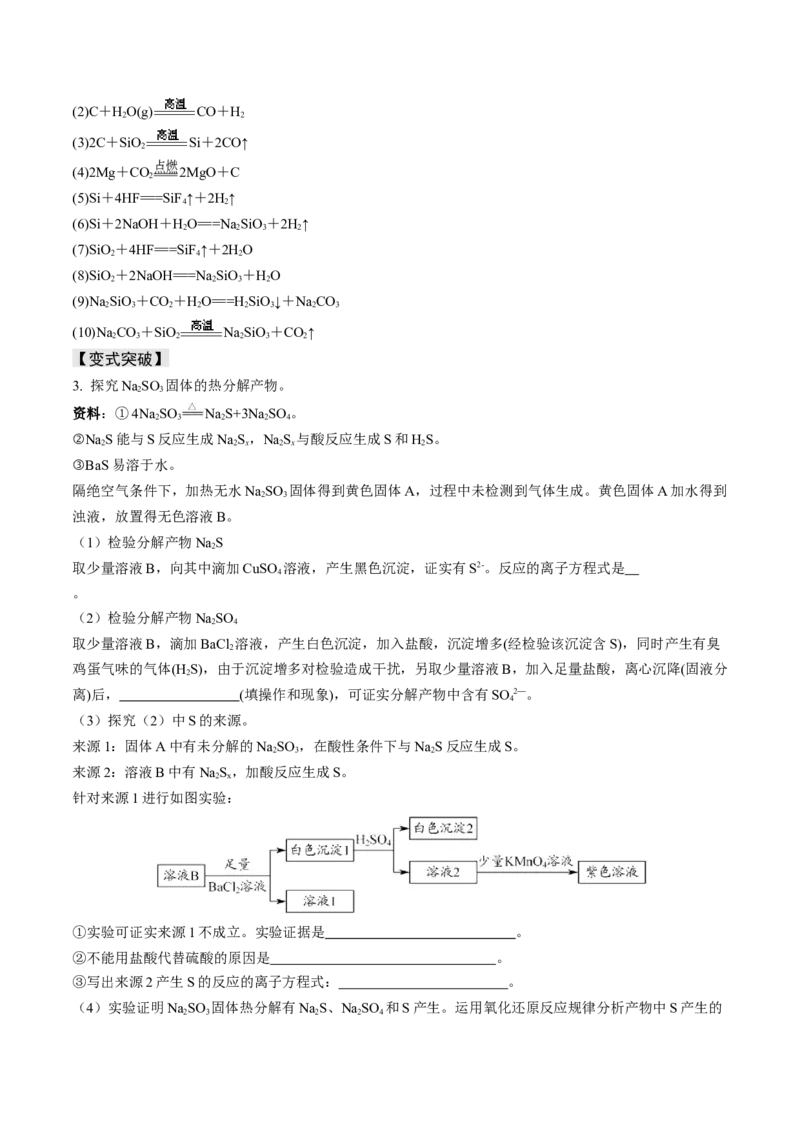 易错专题06非元素及其化合物-2024年高考化学考前易错聚焦（原卷版）_05高考化学_2024年新高考资料_5.2024三轮冲刺_2024年高考化学考前易错聚焦