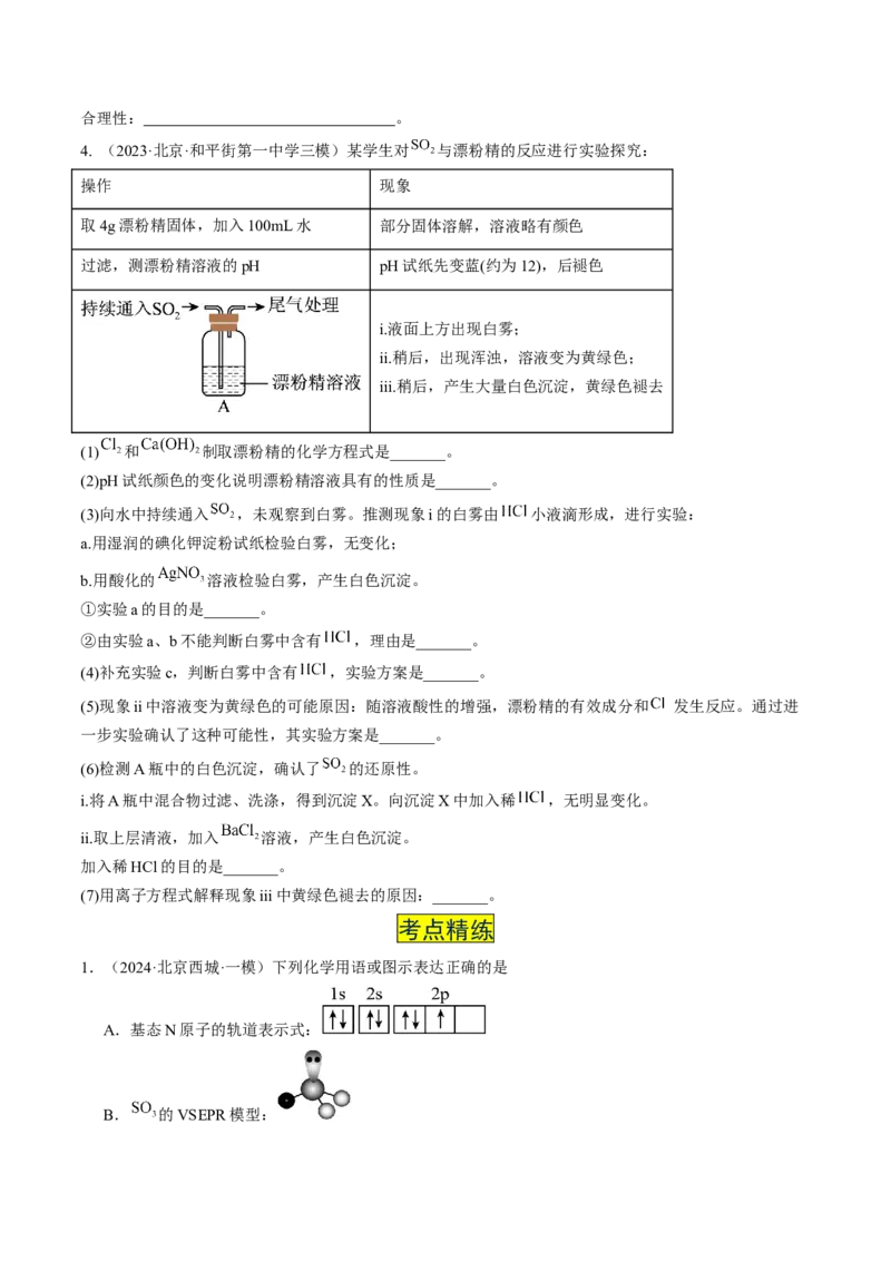 易错专题06非元素及其化合物-2024年高考化学考前易错聚焦（原卷版）_05高考化学_2024年新高考资料_5.2024三轮冲刺_2024年高考化学考前易错聚焦
