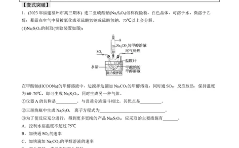 易错专题06非元素及其化合物-2024年高考化学考前易错聚焦（原卷版）_05高考化学_2024年新高考资料_5.2024三轮冲刺_2024年高考化学考前易错聚焦