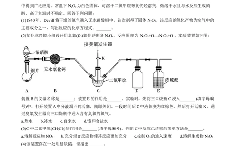 易错专题06非元素及其化合物-2024年高考化学考前易错聚焦（原卷版）_05高考化学_2024年新高考资料_5.2024三轮冲刺_2024年高考化学考前易错聚焦