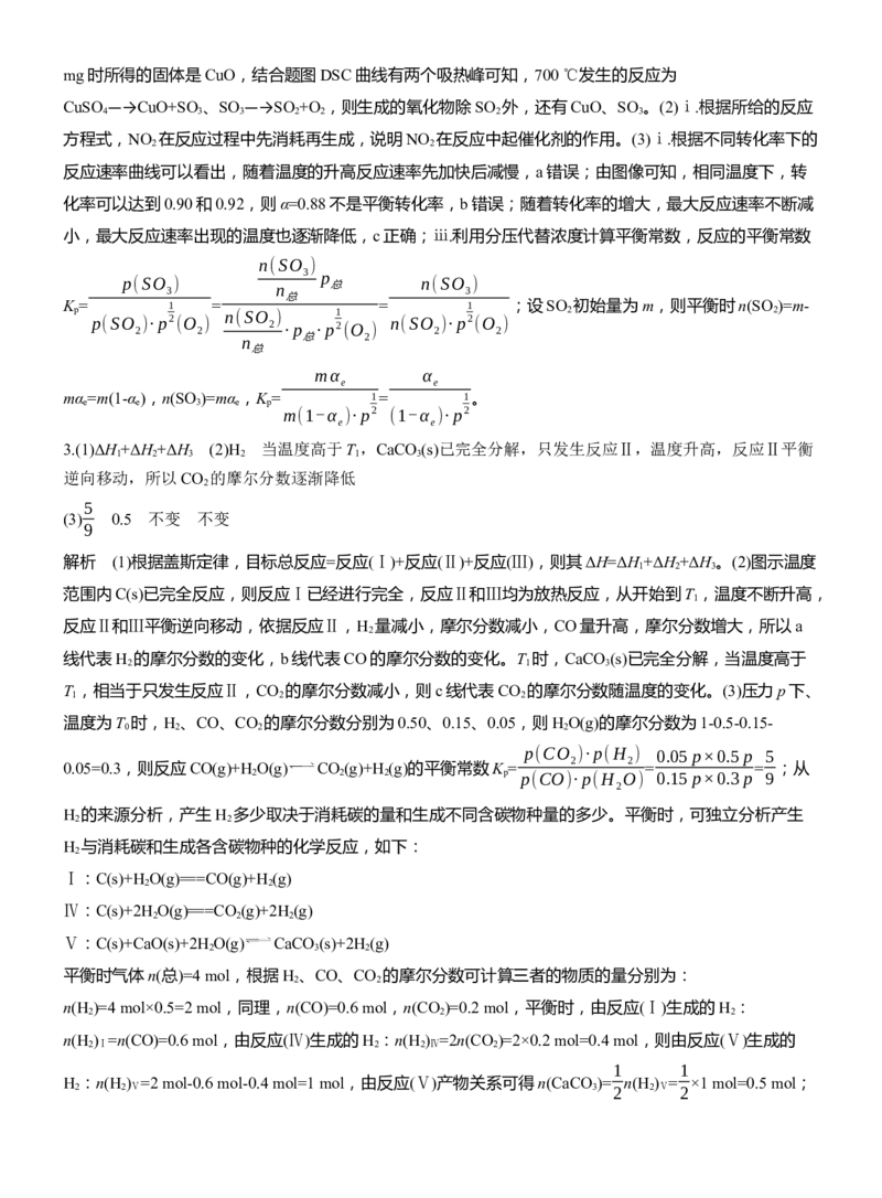 专题五　大题突破1　热化学、化学反应速率与平衡的综合分析(A、B两练)淘宝店：红太阳资料库_05高考化学_2025年新高考资料_二轮复习_2025年高考化学大二轮_2025化学二轮复习