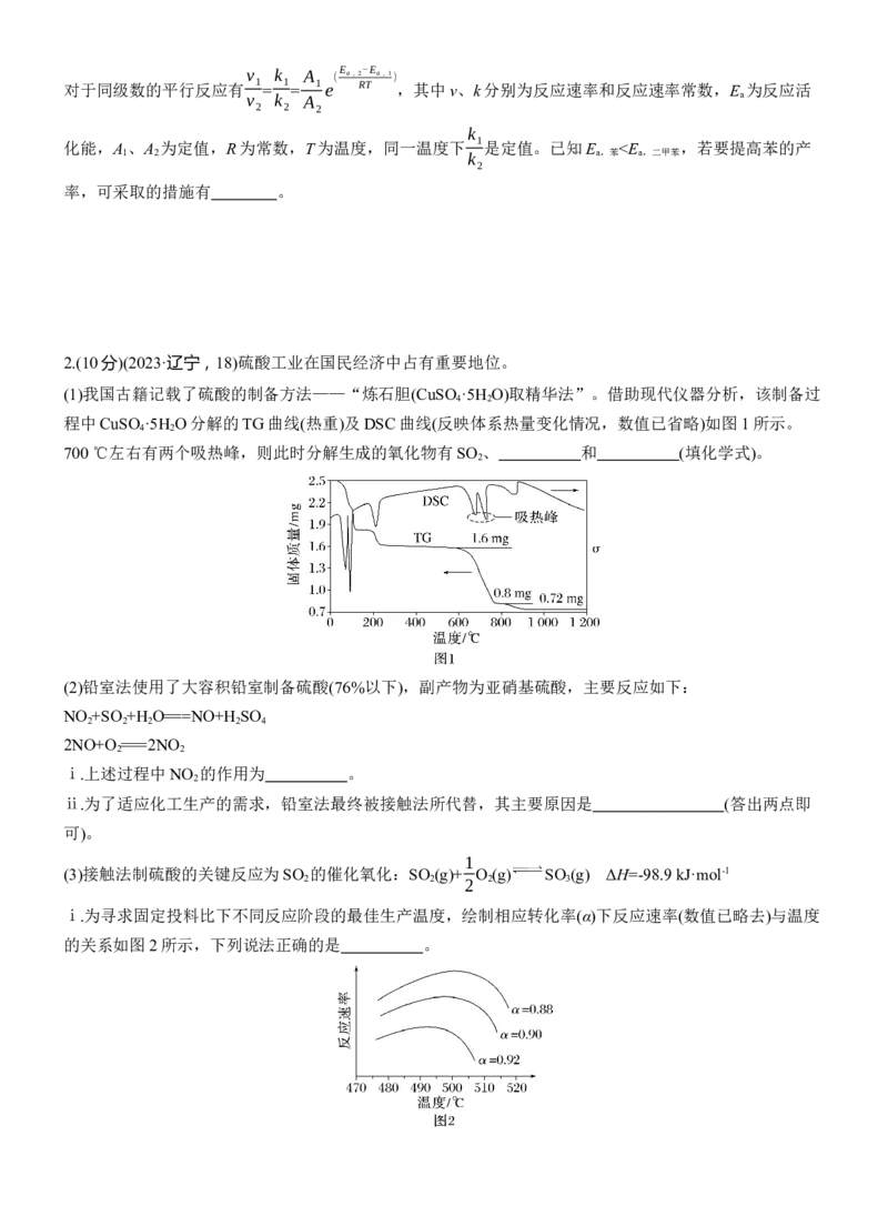 专题五　大题突破1　热化学、化学反应速率与平衡的综合分析(A、B两练)淘宝店：红太阳资料库_05高考化学_2025年新高考资料_二轮复习_2025年高考化学大二轮_2025化学二轮复习