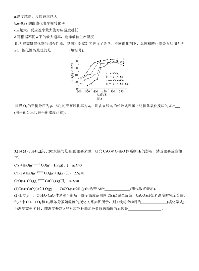 专题五　大题突破1　热化学、化学反应速率与平衡的综合分析(A、B两练)淘宝店：红太阳资料库_05高考化学_2025年新高考资料_二轮复习_2025年高考化学大二轮_2025化学二轮复习