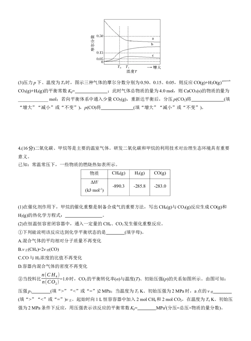 专题五　大题突破1　热化学、化学反应速率与平衡的综合分析(A、B两练)淘宝店：红太阳资料库_05高考化学_2025年新高考资料_二轮复习_2025年高考化学大二轮_2025化学二轮复习