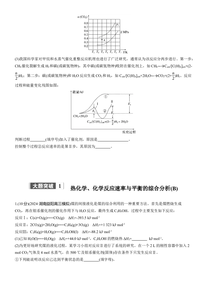 专题五　大题突破1　热化学、化学反应速率与平衡的综合分析(A、B两练)淘宝店：红太阳资料库_05高考化学_2025年新高考资料_二轮复习_2025年高考化学大二轮_2025化学二轮复习