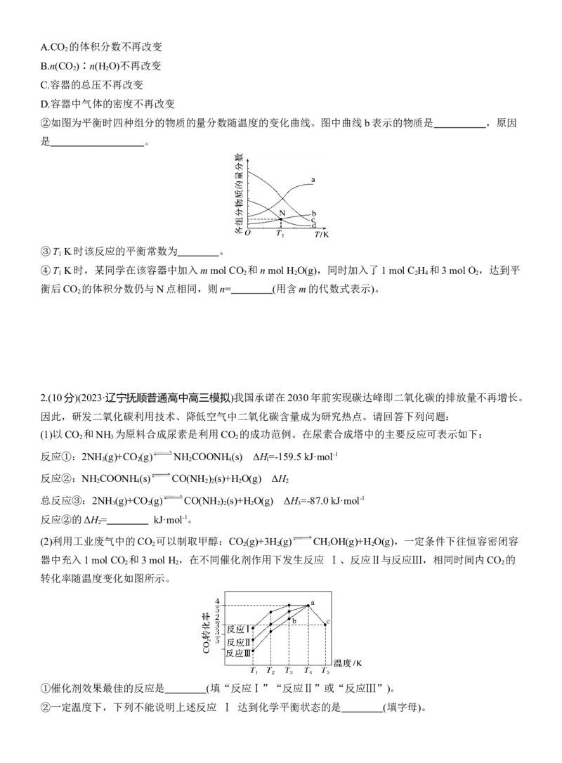 专题五　大题突破1　热化学、化学反应速率与平衡的综合分析(A、B两练)淘宝店：红太阳资料库_05高考化学_2025年新高考资料_二轮复习_2025年高考化学大二轮_2025化学二轮复习