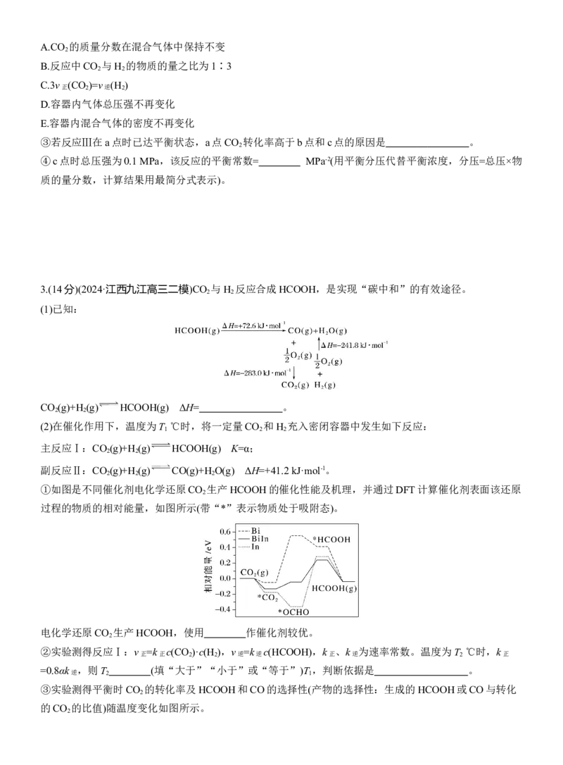 专题五　大题突破1　热化学、化学反应速率与平衡的综合分析(A、B两练)淘宝店：红太阳资料库_05高考化学_2025年新高考资料_二轮复习_2025年高考化学大二轮_2025化学二轮复习