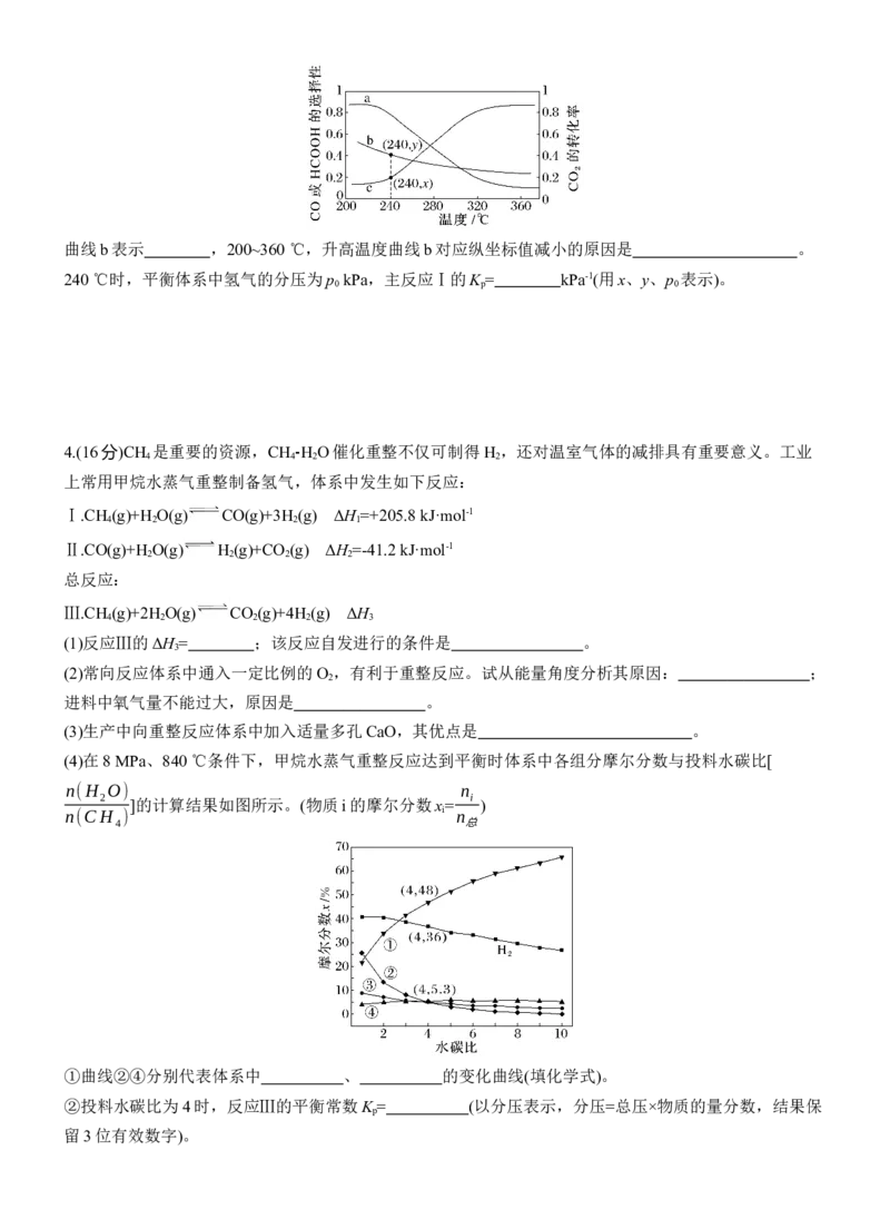 专题五　大题突破1　热化学、化学反应速率与平衡的综合分析(A、B两练)淘宝店：红太阳资料库_05高考化学_2025年新高考资料_二轮复习_2025年高考化学大二轮_2025化学二轮复习