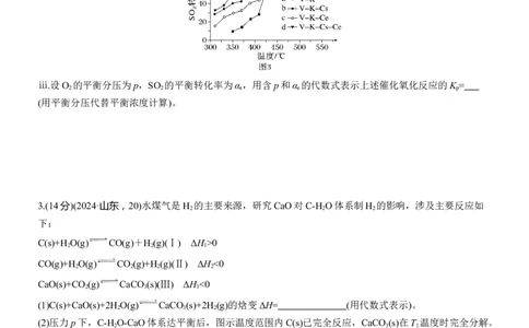 专题五　大题突破1　热化学、化学反应速率与平衡的综合分析(A、B两练)淘宝店：红太阳资料库_05高考化学_2025年新高考资料_二轮复习_2025年高考化学大二轮_2025化学二轮复习