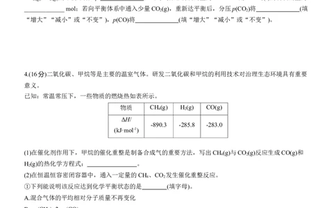 专题五　大题突破1　热化学、化学反应速率与平衡的综合分析(A、B两练)淘宝店：红太阳资料库_05高考化学_2025年新高考资料_二轮复习_2025年高考化学大二轮_2025化学二轮复习