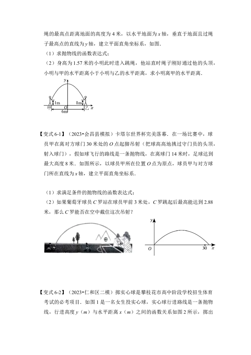 第08讲二次函数的实际应用（知识解读+真题演练+课后巩固）（学生版）_初中数学_九年级数学上册（人教版）_知识解读与题型专练-V14_2024版