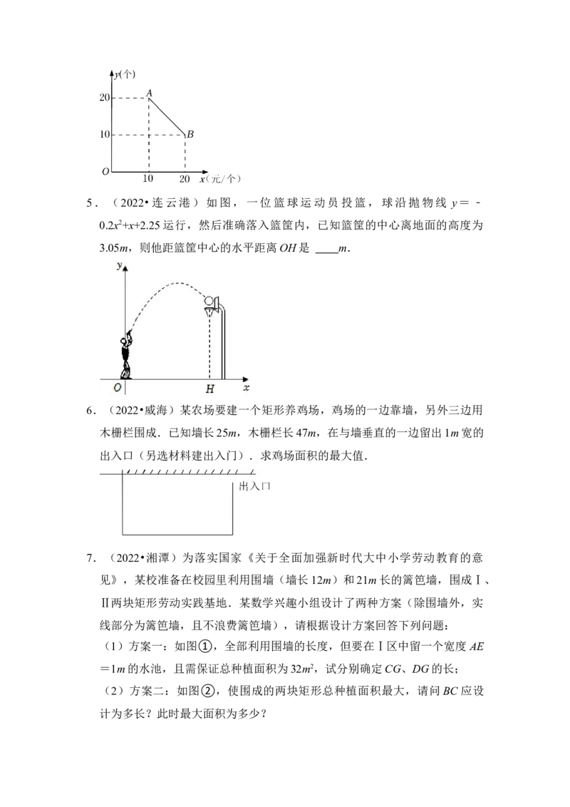第08讲二次函数的实际应用（知识解读+真题演练+课后巩固）（学生版）_初中数学_九年级数学上册（人教版）_知识解读与题型专练-V14_2024版