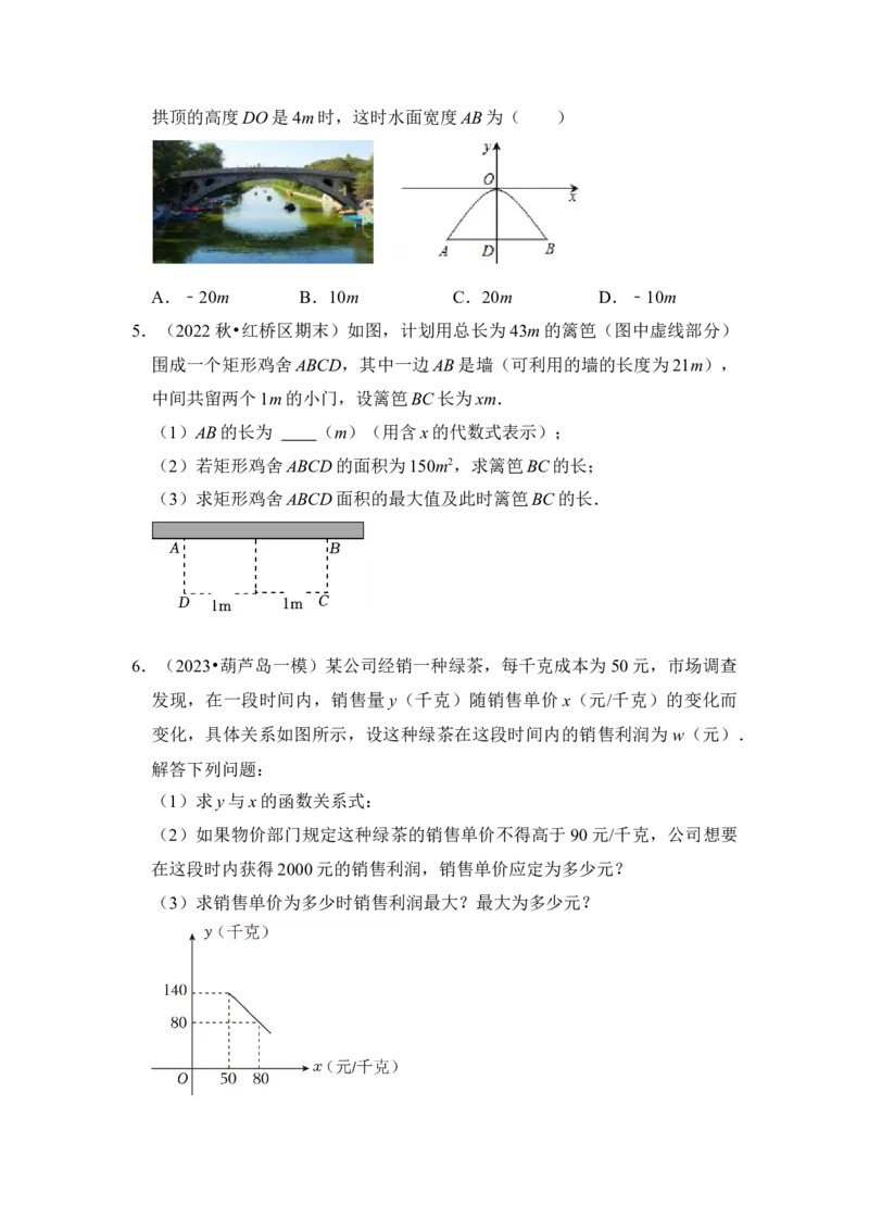 第08讲二次函数的实际应用（知识解读+真题演练+课后巩固）（学生版）_初中数学_九年级数学上册（人教版）_知识解读与题型专练-V14_2024版