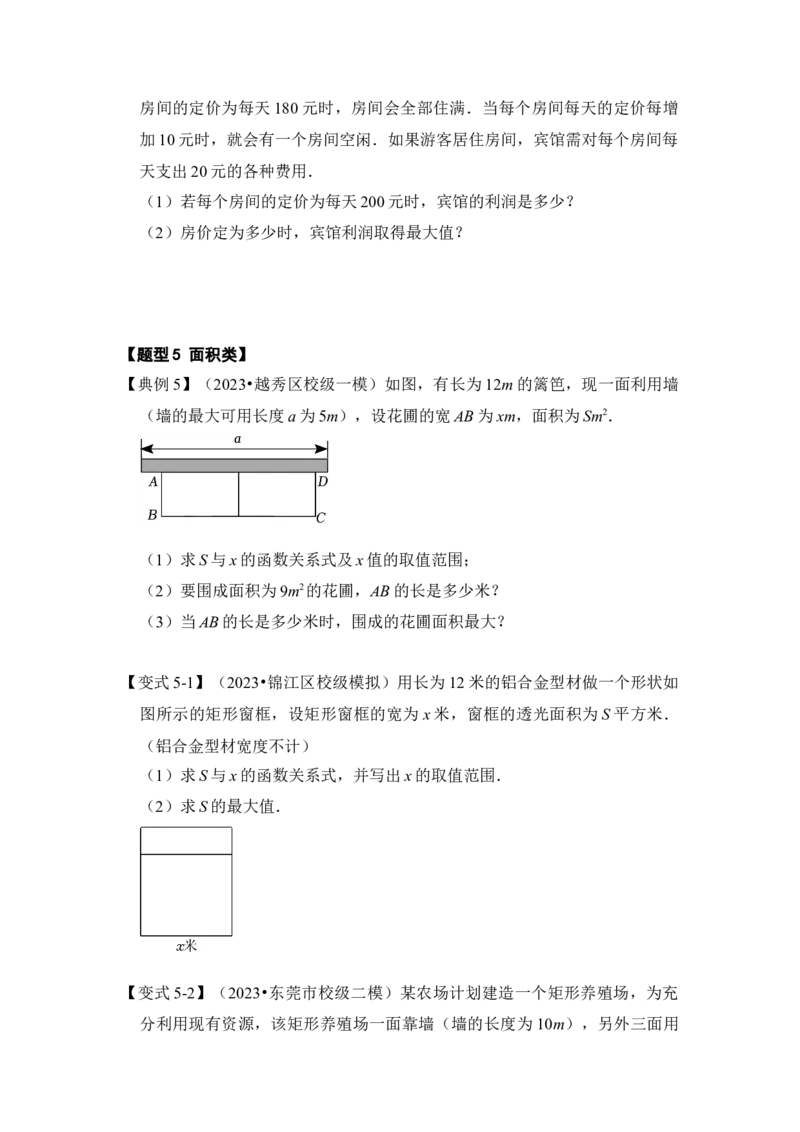 第08讲二次函数的实际应用（知识解读+真题演练+课后巩固）（学生版）_初中数学_九年级数学上册（人教版）_知识解读与题型专练-V14_2024版