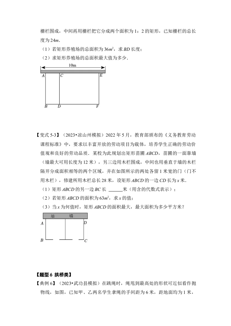 第08讲二次函数的实际应用（知识解读+真题演练+课后巩固）（学生版）_初中数学_九年级数学上册（人教版）_知识解读与题型专练-V14_2024版
