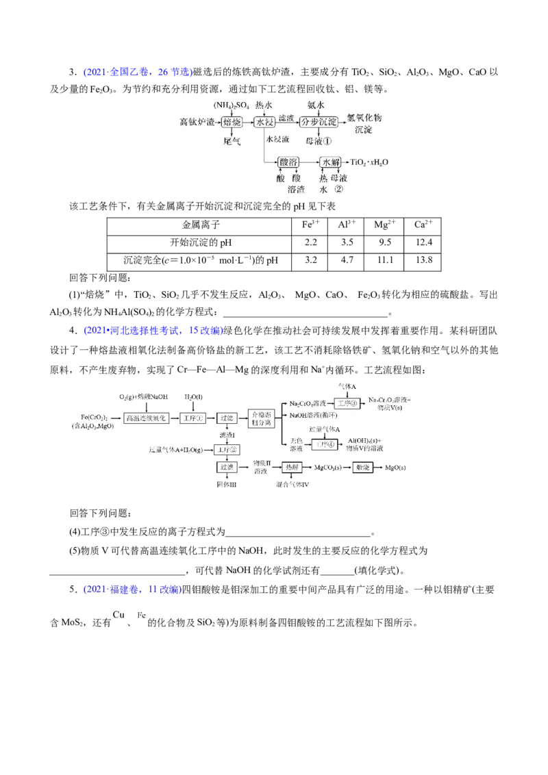 热点专项信息型方程式的书写（原卷版）_05高考化学_2025年新高考资料_二轮复习_上好课2025年高考化学二轮复习讲练测（新高考通用）3379109_主题一化学用语与基本概念