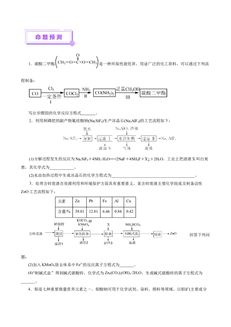 热点专项信息型方程式的书写（原卷版）_05高考化学_2025年新高考资料_二轮复习_上好课2025年高考化学二轮复习讲练测（新高考通用）3379109_主题一化学用语与基本概念