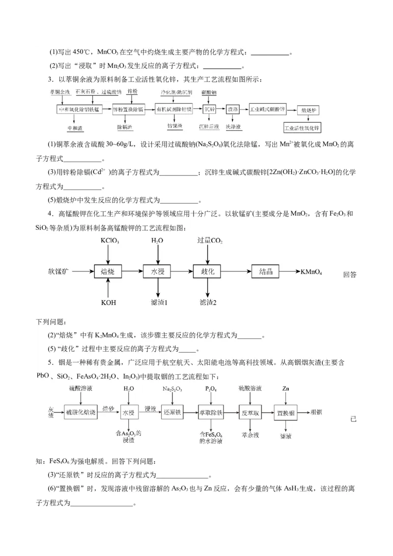热点专项信息型方程式的书写（原卷版）_05高考化学_2025年新高考资料_二轮复习_上好课2025年高考化学二轮复习讲练测（新高考通用）3379109_主题一化学用语与基本概念