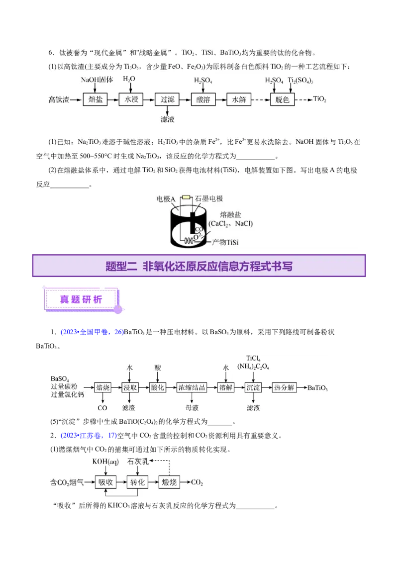 热点专项信息型方程式的书写（原卷版）_05高考化学_2025年新高考资料_二轮复习_上好课2025年高考化学二轮复习讲练测（新高考通用）3379109_主题一化学用语与基本概念