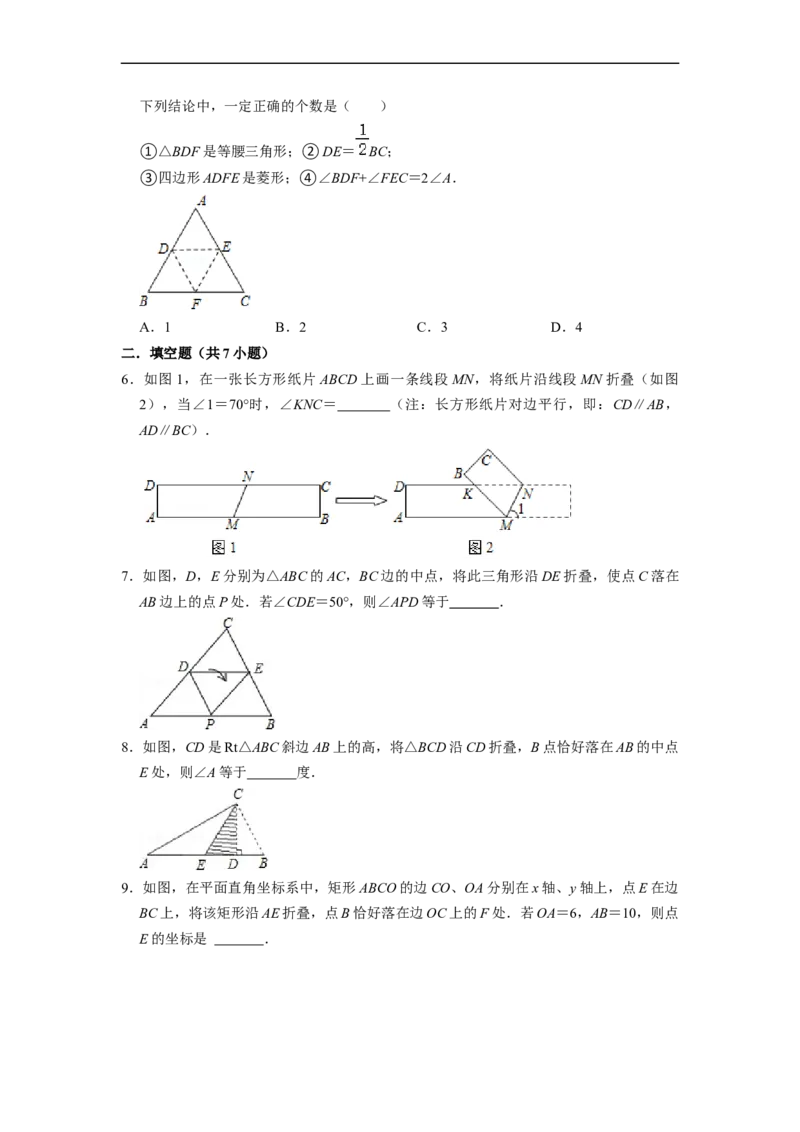 四边形中的折叠问题专项训练（20题）-重要笔记八年级数学下学期重要考点精讲精练(人教版)（原卷版）_初中数学人教版_八年级数学下册_保存转存之后查看(1)_旧版-可参考_07专项讲练