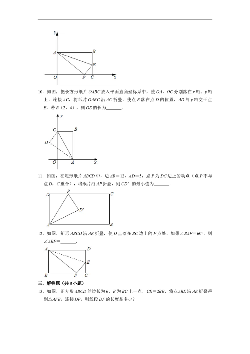 四边形中的折叠问题专项训练（20题）-重要笔记八年级数学下学期重要考点精讲精练(人教版)（原卷版）_初中数学人教版_八年级数学下册_保存转存之后查看(1)_旧版-可参考_07专项讲练