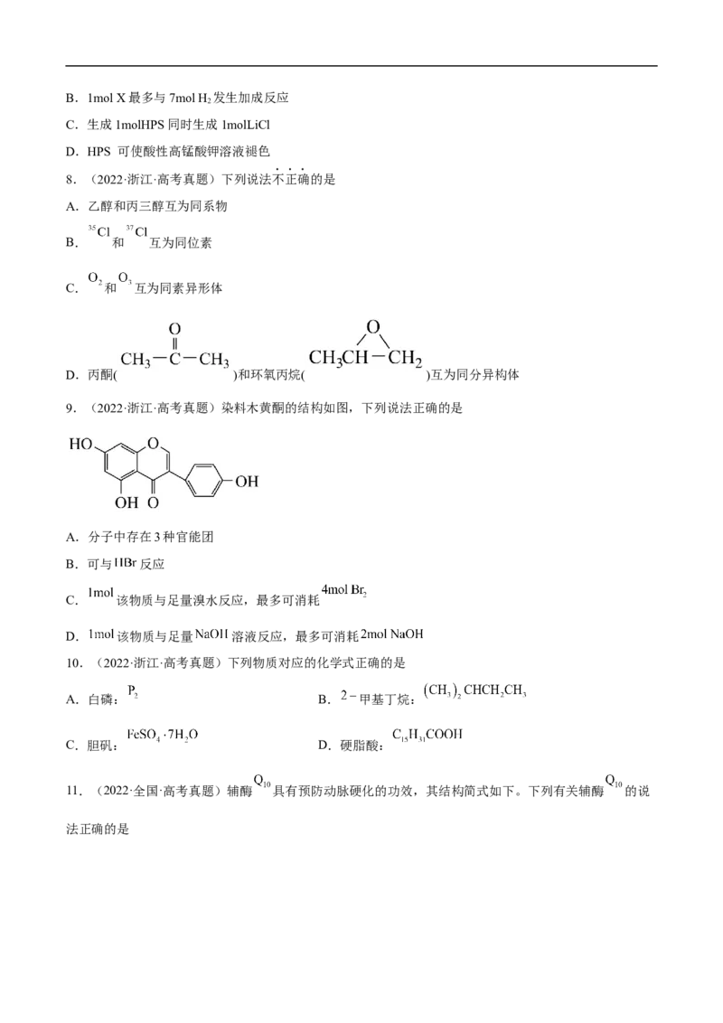 易错点27认识有机化合物-备战2023年高考化学考试易错题（解析版）_05高考化学_通用版（老高考）复习资料_2023年复习资料_专项复习_备战2023年高考化学考试易错题（全国通用）
