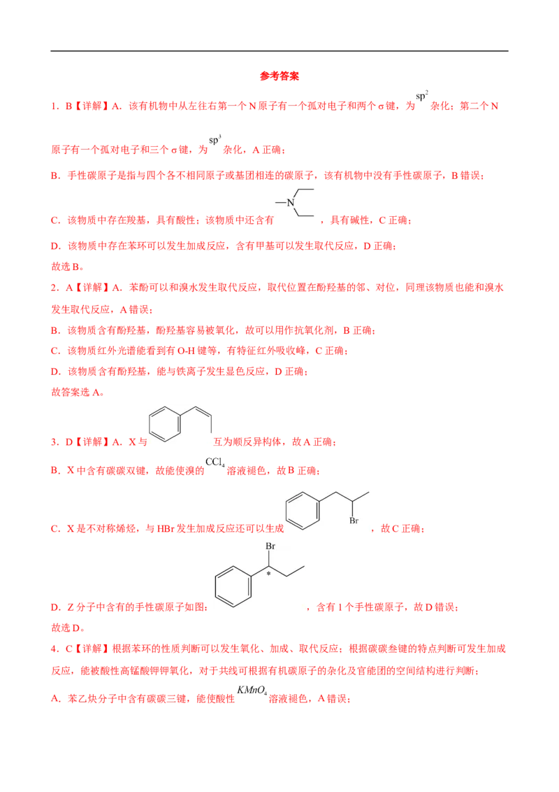 易错点27认识有机化合物-备战2023年高考化学考试易错题（解析版）_05高考化学_通用版（老高考）复习资料_2023年复习资料_专项复习_备战2023年高考化学考试易错题（全国通用）