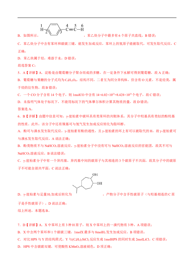 易错点27认识有机化合物-备战2023年高考化学考试易错题（解析版）_05高考化学_通用版（老高考）复习资料_2023年复习资料_专项复习_备战2023年高考化学考试易错题（全国通用）