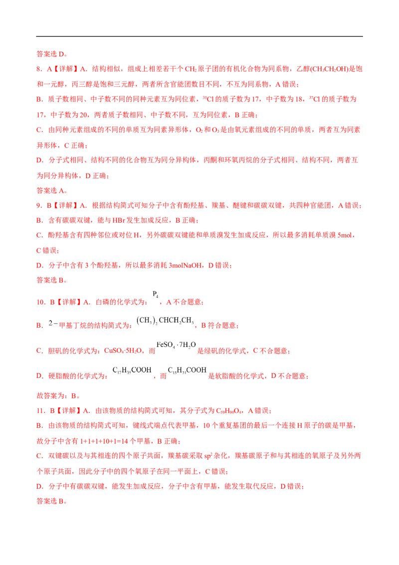易错点27认识有机化合物-备战2023年高考化学考试易错题（解析版）_05高考化学_通用版（老高考）复习资料_2023年复习资料_专项复习_备战2023年高考化学考试易错题（全国通用）