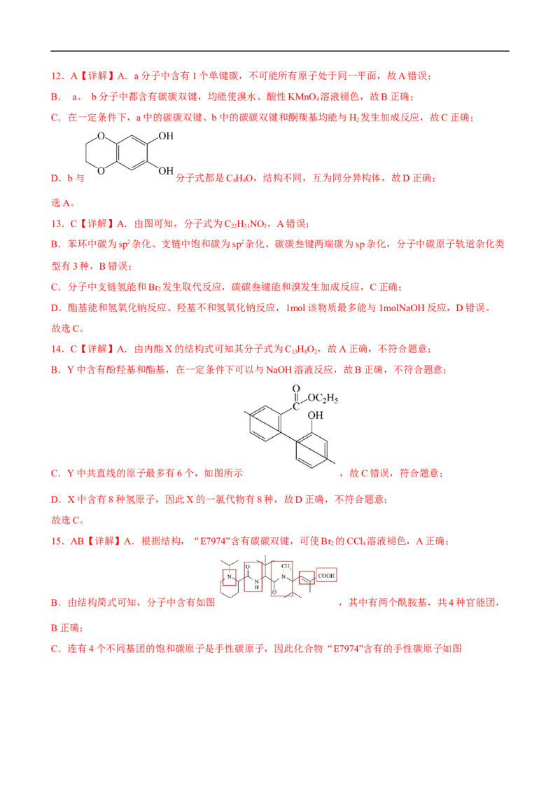 易错点27认识有机化合物-备战2023年高考化学考试易错题（解析版）_05高考化学_通用版（老高考）复习资料_2023年复习资料_专项复习_备战2023年高考化学考试易错题（全国通用）