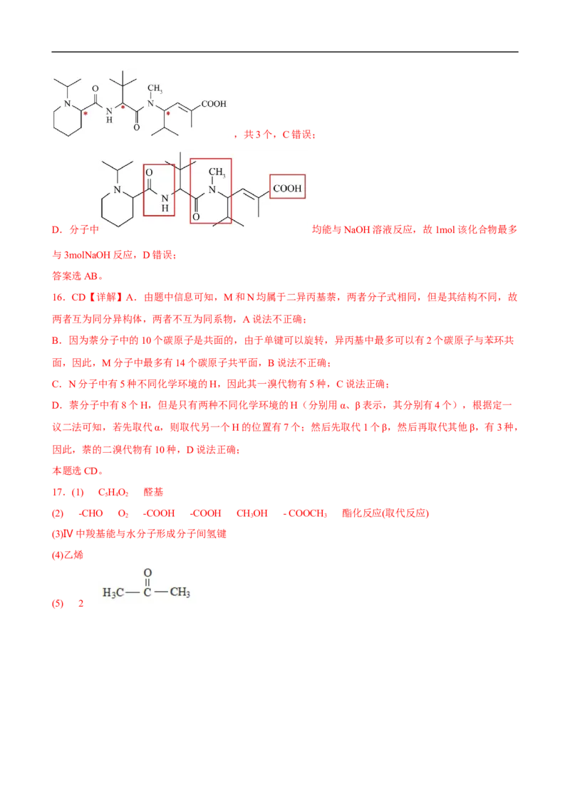 易错点27认识有机化合物-备战2023年高考化学考试易错题（解析版）_05高考化学_通用版（老高考）复习资料_2023年复习资料_专项复习_备战2023年高考化学考试易错题（全国通用）