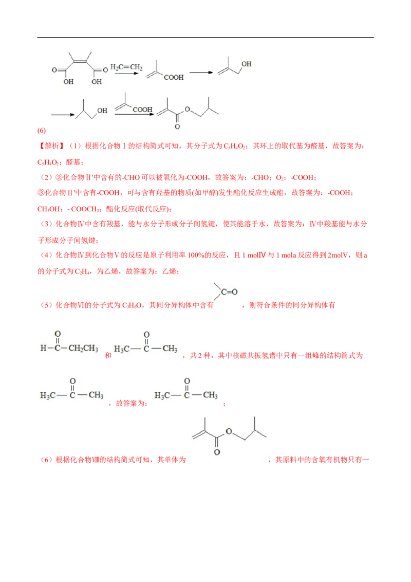 易错点27认识有机化合物-备战2023年高考化学考试易错题（解析版）_05高考化学_通用版（老高考）复习资料_2023年复习资料_专项复习_备战2023年高考化学考试易错题（全国通用）
