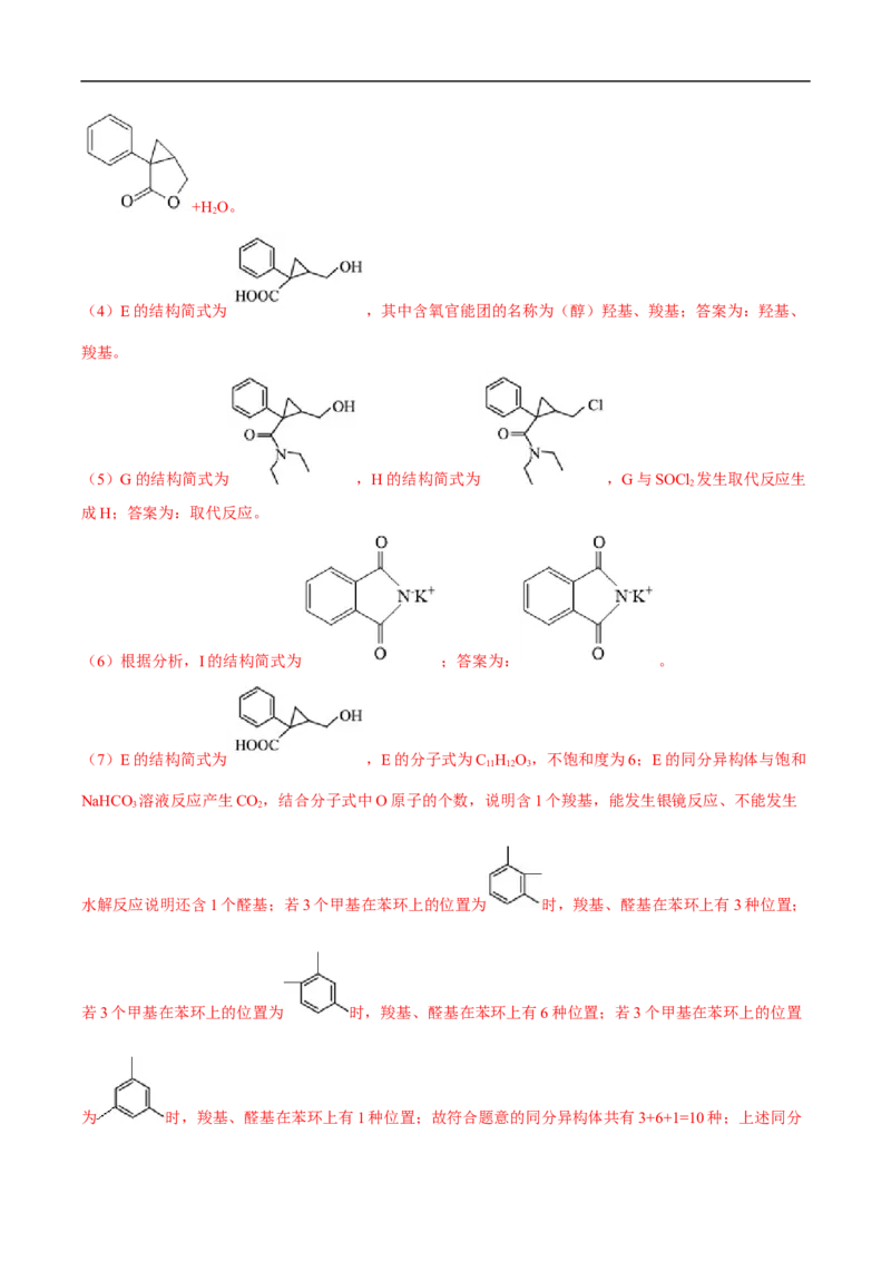 易错点27认识有机化合物-备战2023年高考化学考试易错题（解析版）_05高考化学_通用版（老高考）复习资料_2023年复习资料_专项复习_备战2023年高考化学考试易错题（全国通用）